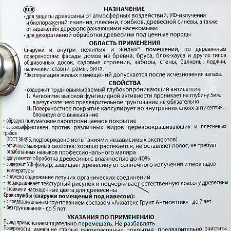 Защитно-декоративное покрытие для древесины алкидное груша 2,7 л АКВАТЕКС *1/4/144