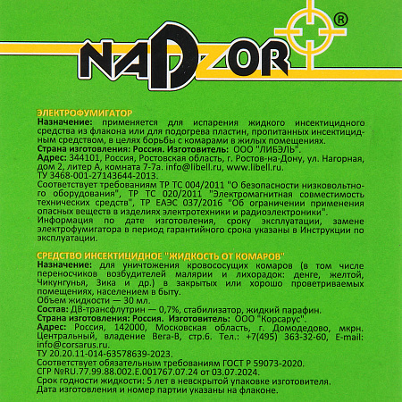 Комплект фумигатор + жидкость 30мл до 300 часов Nadzor (IKL001H) *24