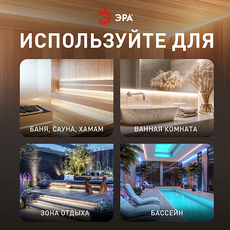 Лента светодиодная 5м 4,0К 9,6Вт/м IP68 для бани и сауны блок/пит 24V Б0071228  ЭРА *1/120