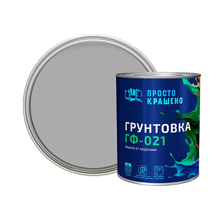 Грунтовка ГФ-021 серая 0,9 кг Простокрашено *1/14/490