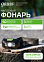 Фонарь налобный Gauss 3Вт 80Лм LED аккумулятор Li-ion 400мА  GFL410 *1/10/80