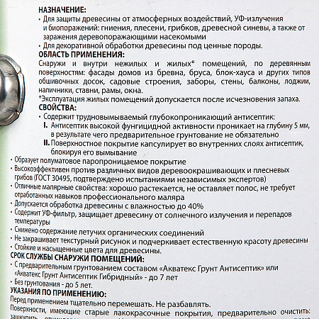 Защитно-декоративное покрытие для древесины алкидное орегон 2,7 л АКВАТЕКС *1/4/144