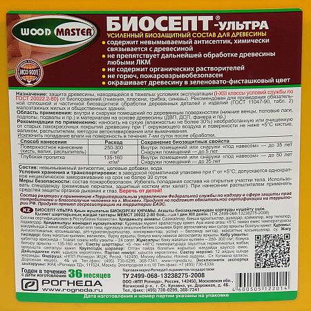 Антисептический состав Биосепт-УЛЬТРА 5 кг WOODMASTER *1/128