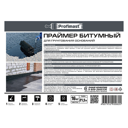 Праймер битумный 21,5 л/ 16кг PROFIMAST *1/33