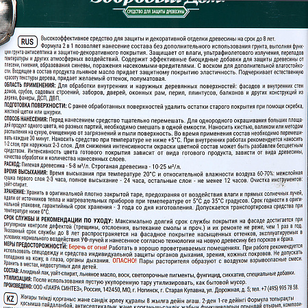Защитно-декоративное покрытие для древесины 2 в1 Бесцветный 2,7 л Здоровый дом