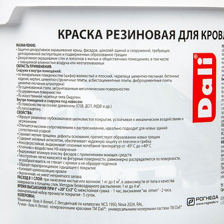 Краска резиновая для кровли цоколя фасада серая 3 кг DALI *1/120
