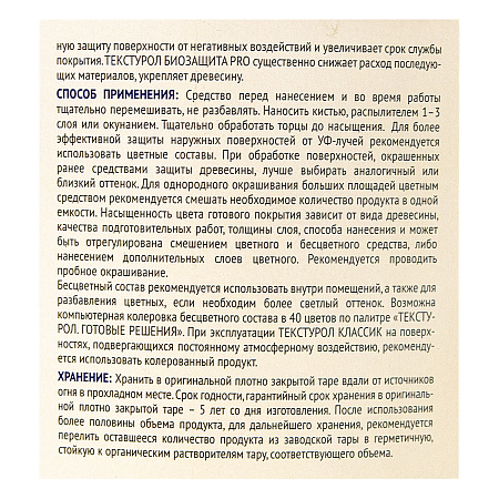 Защитно-декоративное покрытие для древесины алкидное Сосна 10 л Текстурол КЛАССИК  *1/55