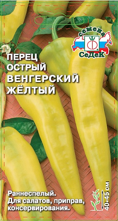 Семена Перец острый Венгерский желтый СеДеК 0,1гр *10/200