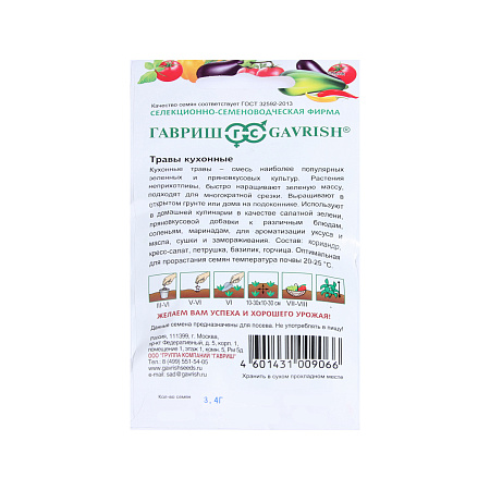 Семена Кухонные травы  3,4гр Гавриш *10/500
