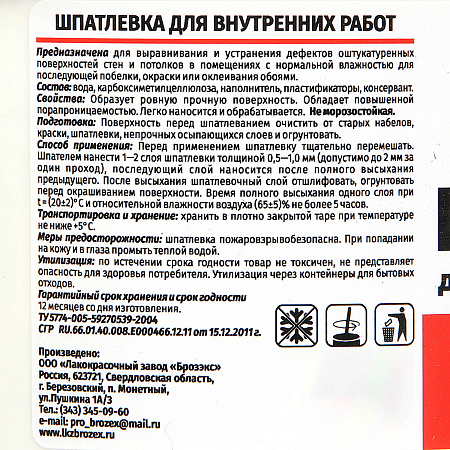 Шпатлевка акриловая для внутренних работ 0,9 кг*12/648
