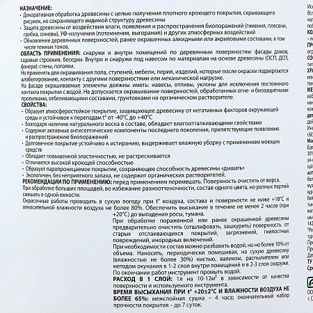 Антисептик для дерева акриловый кроющий фьорд 2,5 л Акватекс СКАНДИ *1/4/144