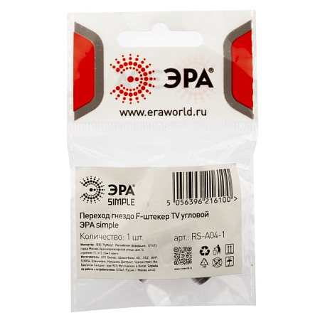 Переходник TV гнездо F - штекер TV угловой ЭРА SIMPLE Б0048298 *10/50