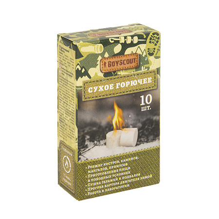 Горючее сухое 10 таблеток BOYSCOUT *1/60