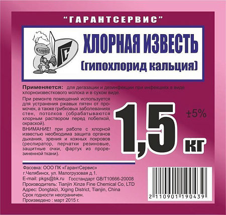 Известь хлорная (гипохлорид кальция) 1,5кг  *8/576