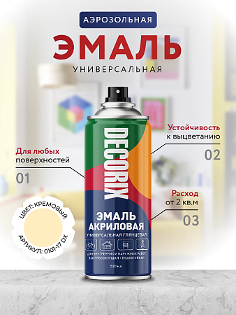 Эмаль-аэрозоль кремовый 520 мл DECORIX (A17) *1/12