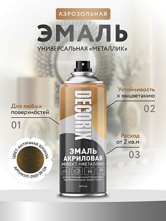 Эмаль-аэрозоль металлик античная бронза 520 мл DECORIX (A29) *1/12
