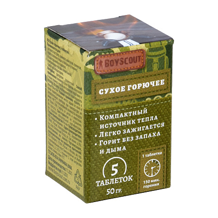 Горючее сухое 5 таблеток BOYSCOUT *1/40