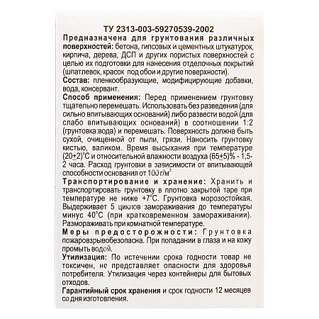 Грунтовка акриловая для внутренних и наружных работ 3кг BROZEX глуб. прон. конц 1:2 канистра *1/108