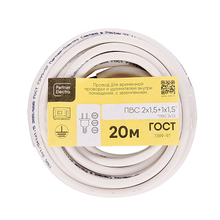 Провод ПВС  3*1,5 (20м) ГОСТ *1