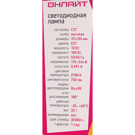 Лампа светодиодная 10W Е27 свеча 2,7К теплый матовая C37 ОНЛАЙТ 61959 *10/100