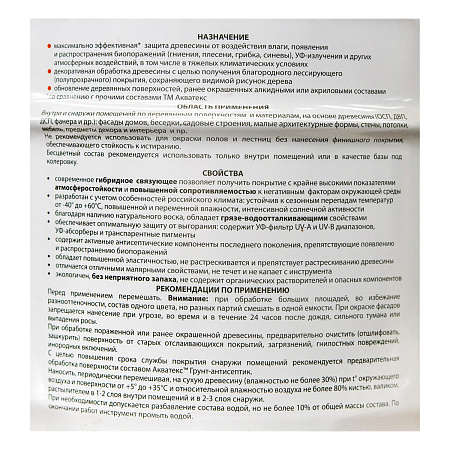 Антисептик для дерева гибридный лессирующий дуб 9 л Акватекс ВИКИНГ *1/44