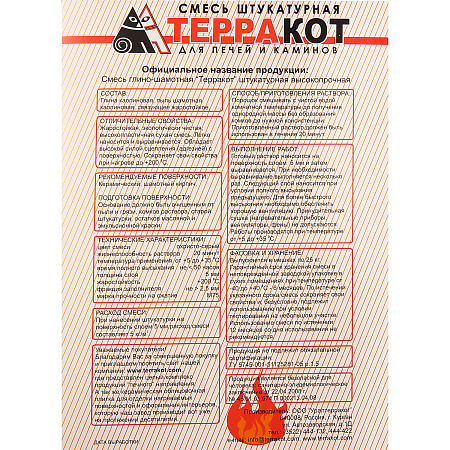 Штукатурка жаростойкая 25 кг Терракот *1/48