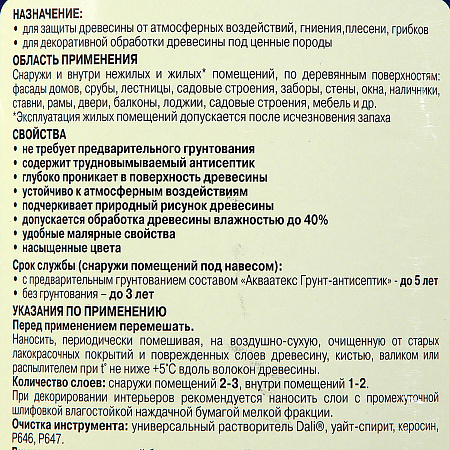 Защитно-декоративное покрытие для древесины алкидное махагон 2,7 л Любимая Дача *1/4/144