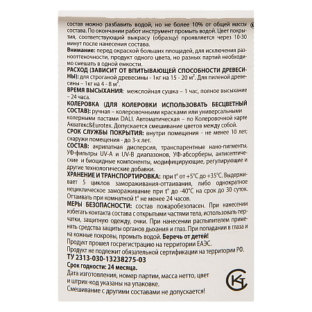 Защитно-декоративное покрытие для древесины акриловое белый 0,9 кг Eurotex *1/6/384