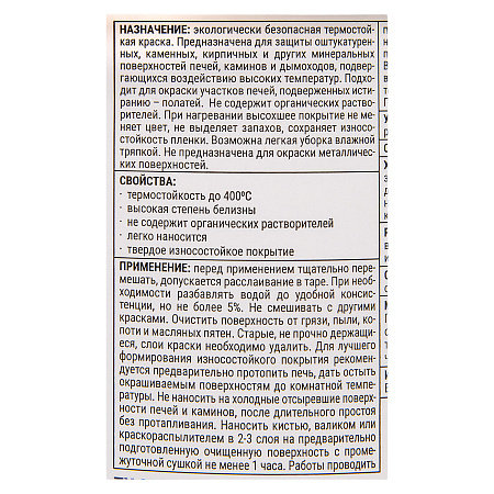 Краска акриловая жаропрочная для печей и каминов белая 1,3 кг А3  *1/12
