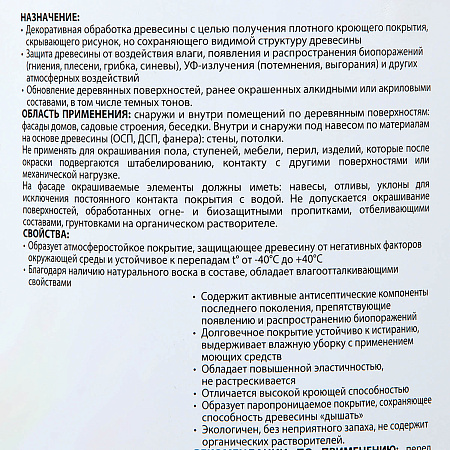 Антисептик для дерева акриловый кроющий северное море 0,75 л Акватекс СКАНДИ *1/6/576