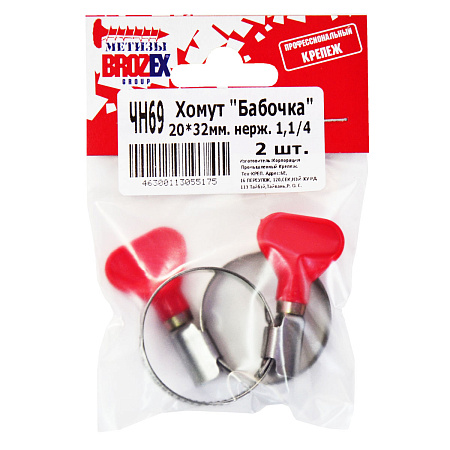 Хомут червячный "Бабочка" 20-32мм (1,1/4") нерж. (2шт) пакет BROZEX *10