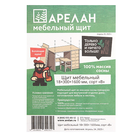 Щит мебельный 18х300х1600 сорт В Арелан *1/4