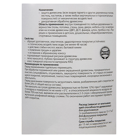 Лак алкидно-уретановый паркетный глянцевый 2,5 л Eurotex - Premium *1/3/144