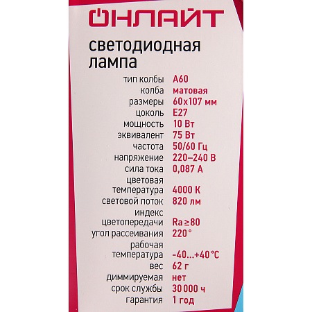 Лампа светодиодная 10W Е27 груша 4К нейтральный A60 ОНЛАЙТ 71650 *10/100