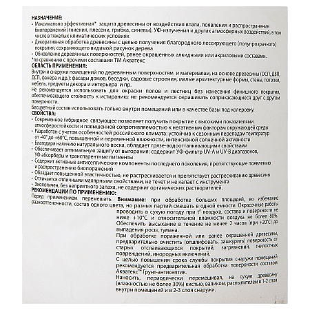Антисептик для дерева гибридный лессирующий дуб 2,5 л Акватекс ВИКИНГ *1/4/144