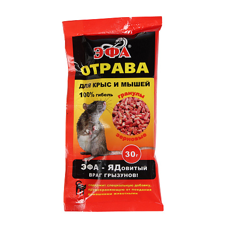 Гранулы от грызунов  30г ЭФА  *10/150/170