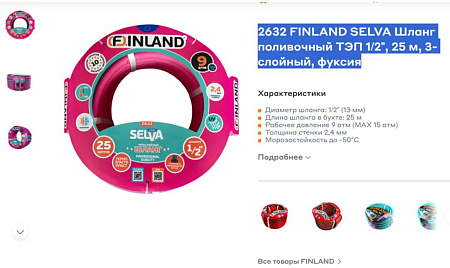 Шланг поливочный армированный 1/2 25м 3-х слойн. фуксия FINLAND SELVA*1