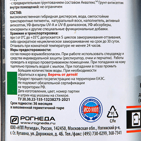 Антисептик для дерева гибридный лессирующий бесцветный 0,75 л Акватекс ВИКИНГ *1/6/576
