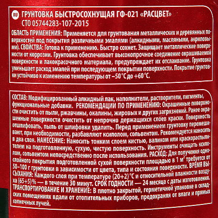 Грунтовка ГФ-021 серая 1 кг Расцвет быстросохнущая *1/14/490