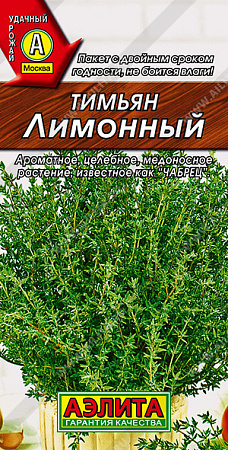 Семена Тимьян Лимонный 2гр Аэлита цв *10/500