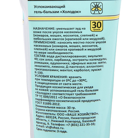 Гель-бальзам после укусов 30г Nadzor  (DET003N) *10/50*