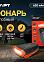 Фонарь налобный СТАРТ LOE 504-С1 Orange аккумулятор 650mAh  *1/30