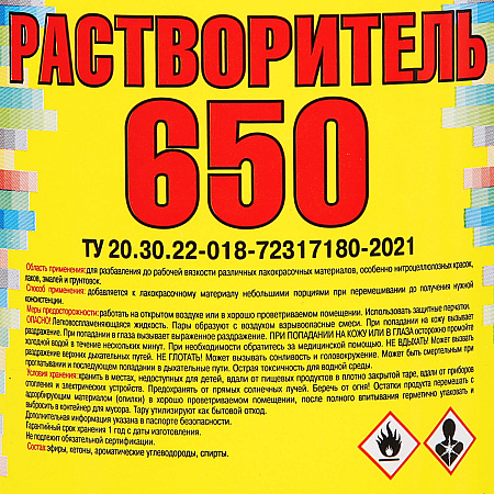 Растворитель 650  0.5 л/0,42 кг пластик Новгород *25/1200