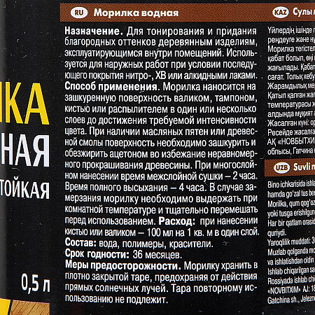 Морилка водная дуб 0,5 л Новбытхим *6/720