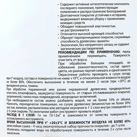 Антисептик для дерева акриловый кроющий северное море 0,75 л Акватекс СКАНДИ *1/6/576