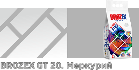 Затирка для швов GT20 меркурий 2 кг BROZEX *4/400