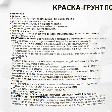 Краска - грунт по OSB акриловая для внутренних и наружных работ 3 кг ДАЛИ База А *1/120