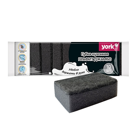 Губки для посуды "Графит" "Джамбо" 10шт 030260 ("YORK") *40