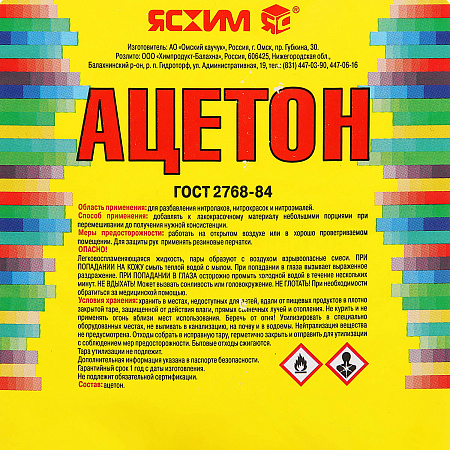 Ацетон  3 л/2,26 кг канистра Новгород *8/240