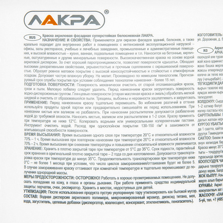 Краска акриловая фасадная 3 кг Лакра суперстойкая  *1/144